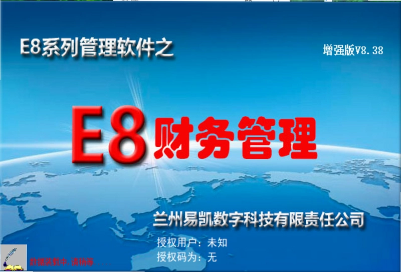 e8财务管理软件最新版预览图