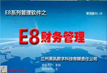 e8财务管理软件最新版预览图