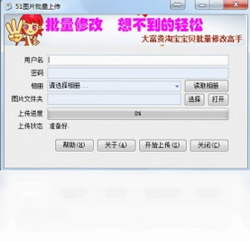 51图片批量上传工具预览图