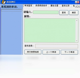 英汉词典王预览图