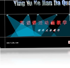 英语语法动画教学预览图