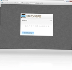 迷你PDF阅读器软件预览图