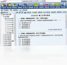 二级建造师考试宝典预览图
