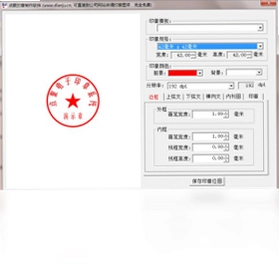 点聚印章图样生成器软件预览图