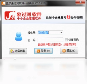 象过河仓库管理软件经典版预览图