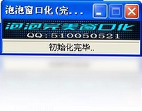 泡泡窗口化软件预览图