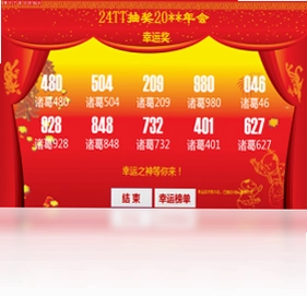 24TT多功能抽奖软件预览图