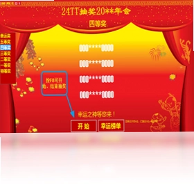 24TT多功能抽奖软件预览图
