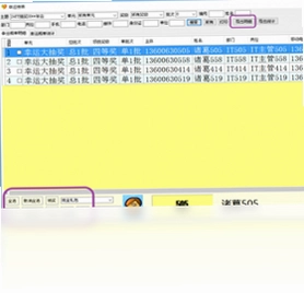 24TT多功能抽奖软件预览图
