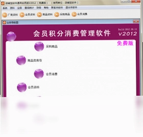 店铺宝通用会员版预览图