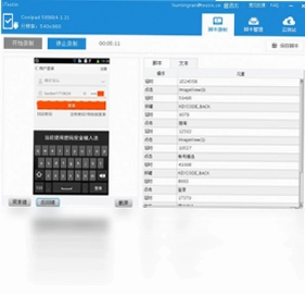 iTestin移动App自动化测试工具软件预览图