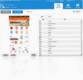 iTestin移动App自动化测试工具软件预览图