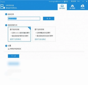 iTestin移动App自动化测试工具软件预览图