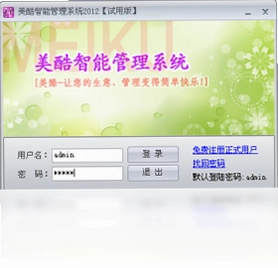 美酷智能管理系统预览图