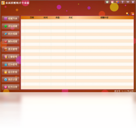 桌面提醒精灵 专业版