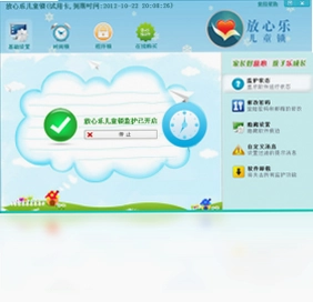 放心乐儿童锁软件预览图