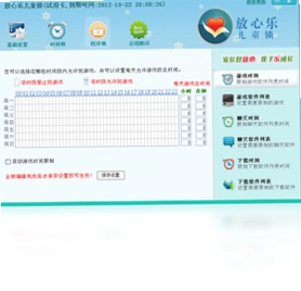 放心乐儿童锁软件预览图