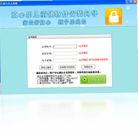 放心乐儿童锁软件预览图