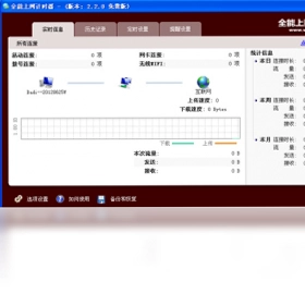 全能上网计时器软件预览图