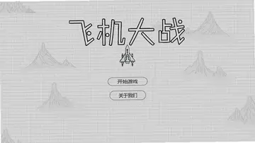 飞机大战TV预览图