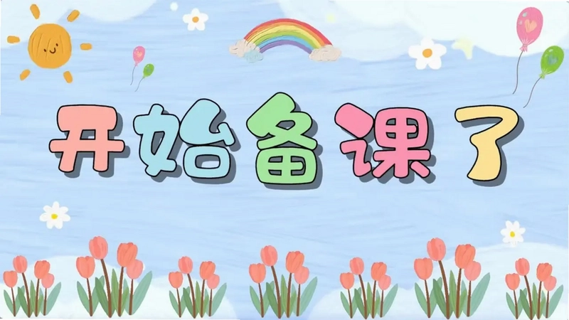 学会学习预览图