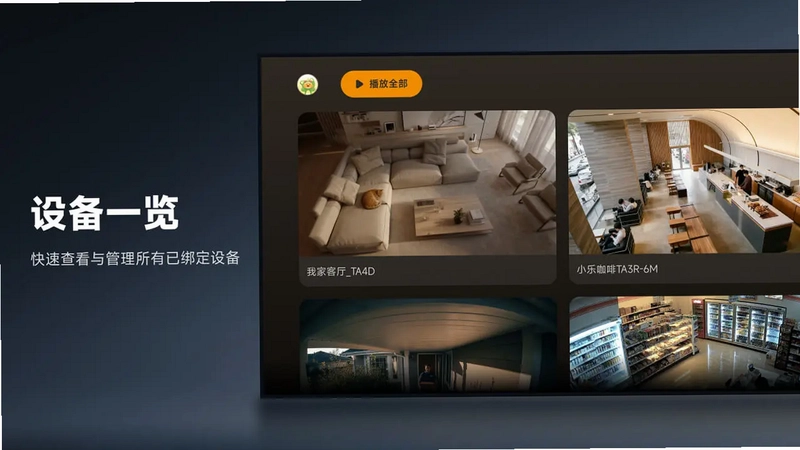乐橙摄像头app预览图