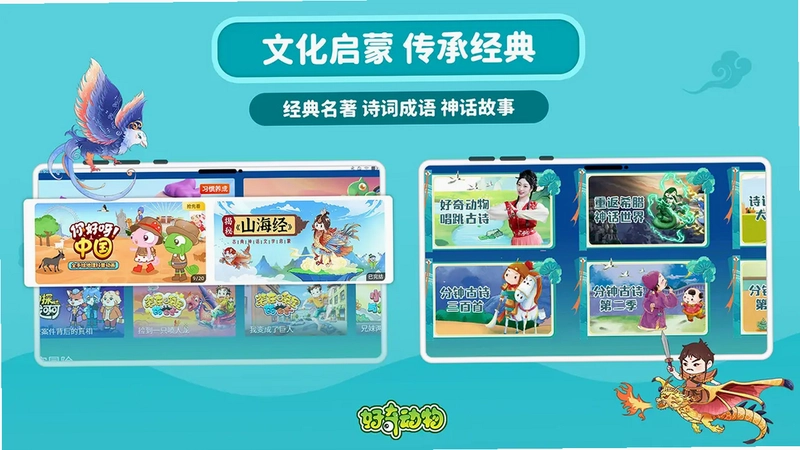 好奇动物tv版预览图