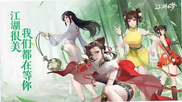 江湖如梦TV预览图