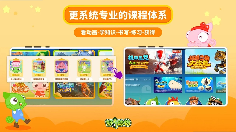 好奇动物tv版预览图