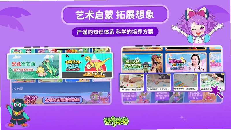 好奇动物tv版预览图