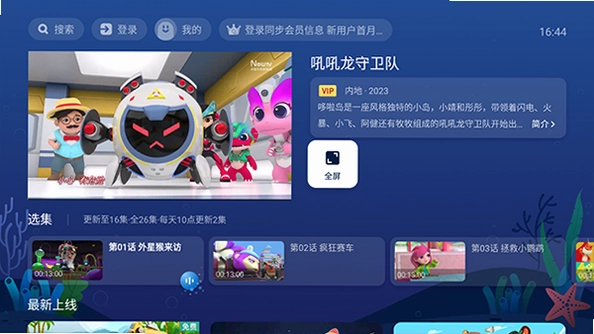 NewTV少儿TV版预览图