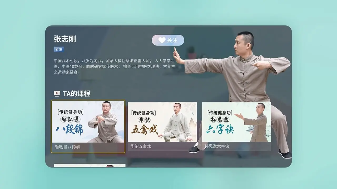 保健养生