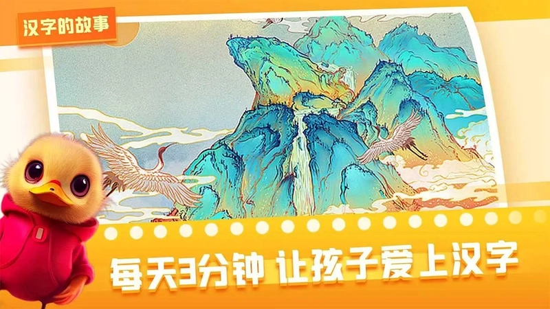 汉字的故事tv版预览图
