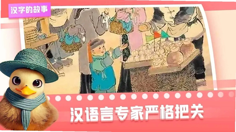汉字的故事tv版预览图