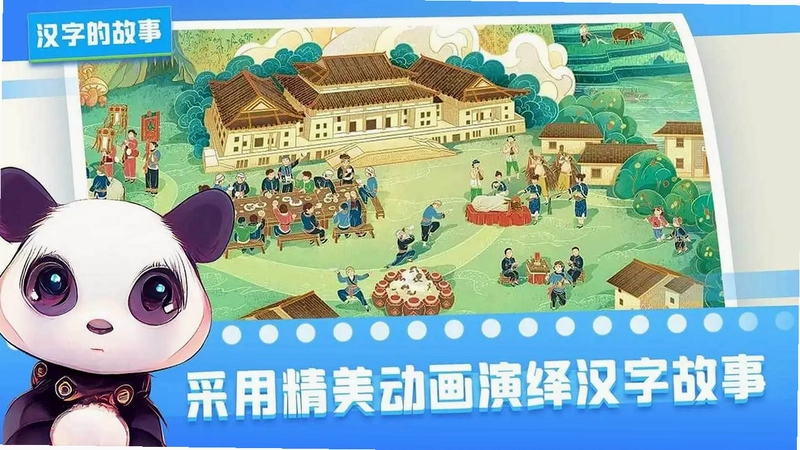 汉字的故事tv版预览图