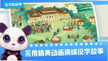 汉字的故事tv版预览图