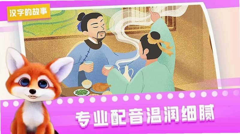 汉字的故事tv版预览图