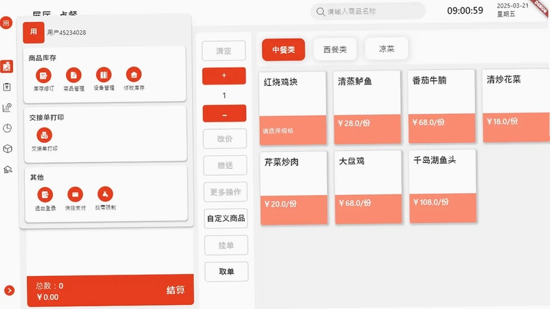 保信收银预览图