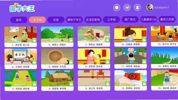 国学大王app预览图