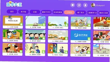 国学大王app预览图