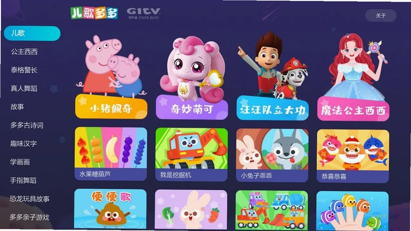 儿歌多多tv版预览图