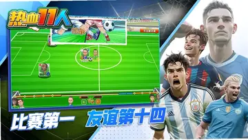 热血十一人电视版游戏预览图
