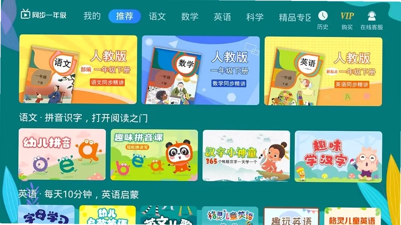 小学同步一年级tv版预览图