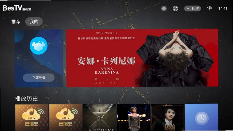 BesTV云演艺预览图