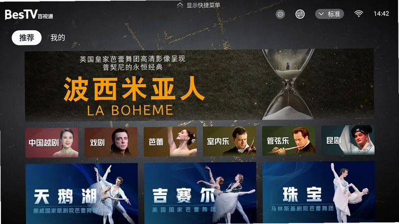 BesTV云演艺预览图
