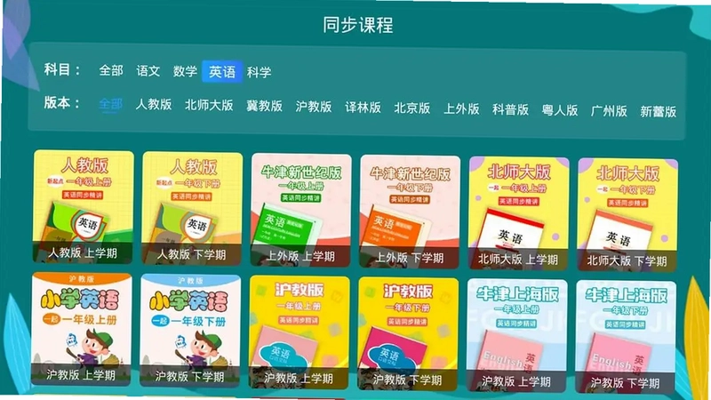 小学同步一年级tv版预览图