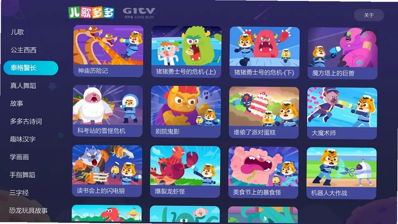 儿歌多多tv版预览图