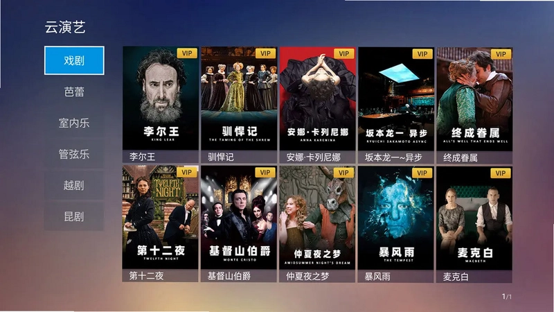 BesTV云演艺预览图