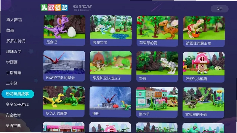 儿歌多多tv版预览图