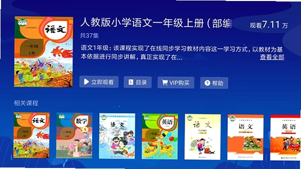 小学同步一年级tv版预览图